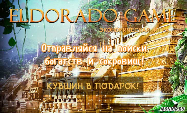 Eldorado Game